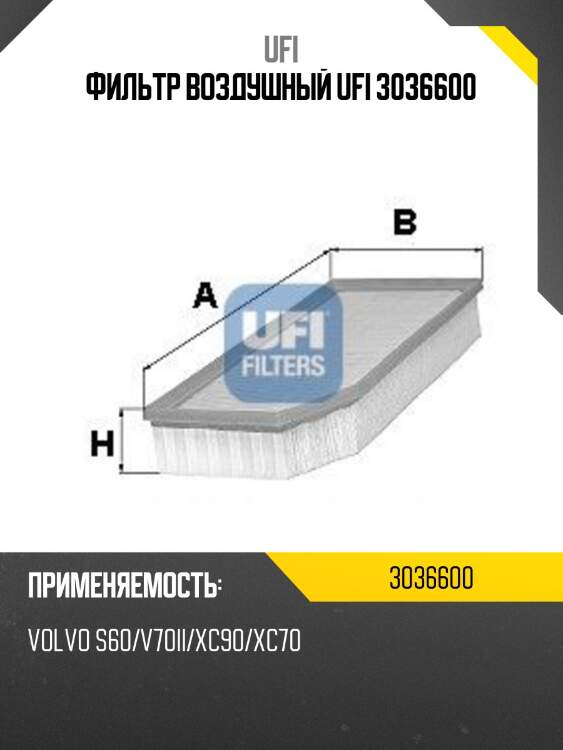 Фильтр воздушный ufi 3036600