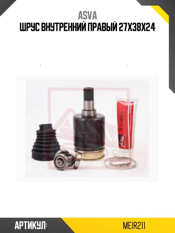 Шрус внутренний правый 27x38x24