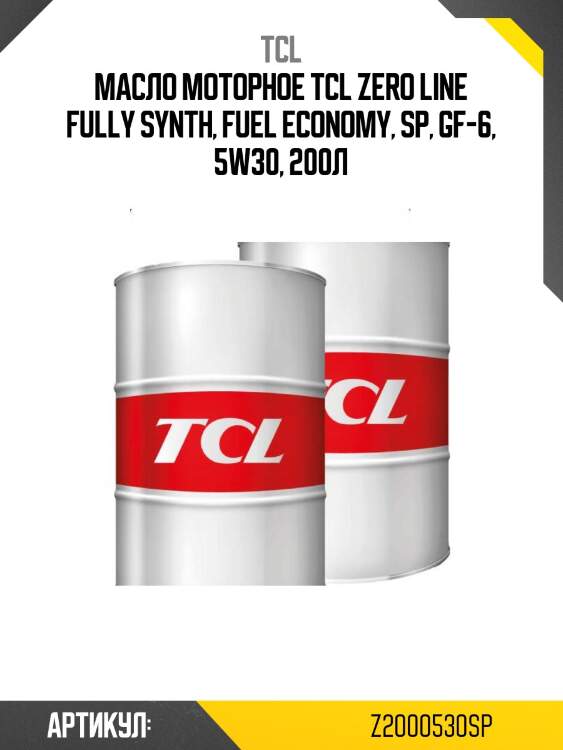 Масло моторное tcl zero line fully synth, fuel economy, sp, gf-6, 5w30, 200л