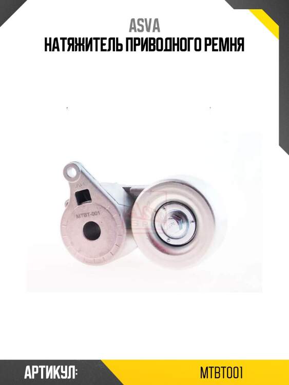 Натяжитель приводного ремня