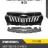 Решетка радиатора chery tiggo 4 18-23 sat st-17-0081