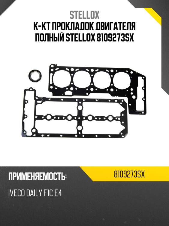 К-кт прокладок двигателя полный, iveco daily f1c e4