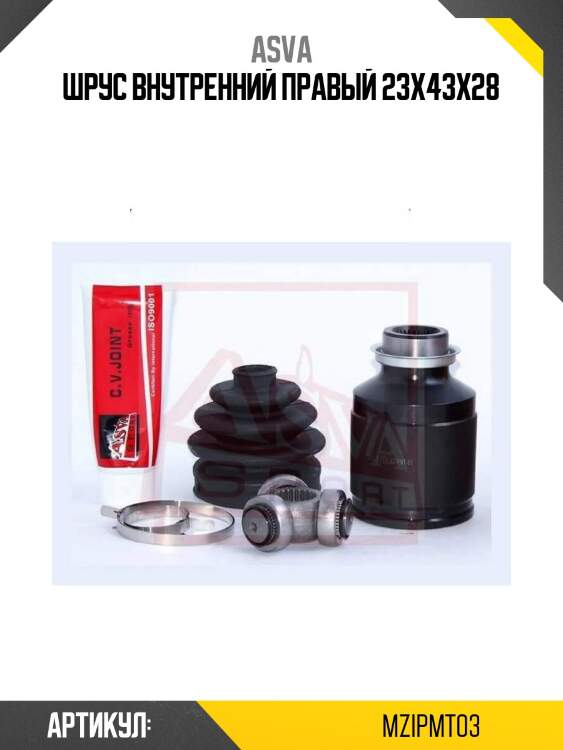 Шрус внутренний правый 23x43x28