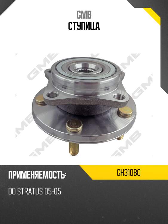 Ступица gmb gh31080