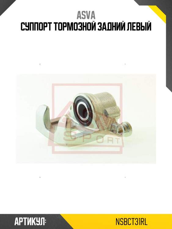 Суппорт тормозной задний левый