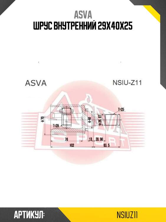 Шрус внутренний 29x40x25