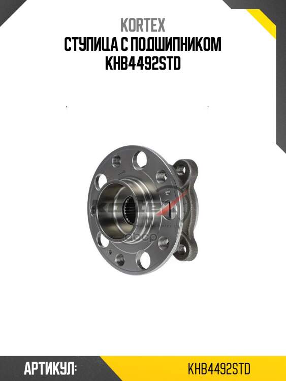 Ступица с подшипником khb4492std