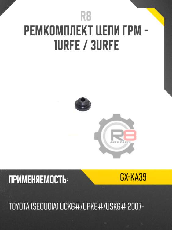 Ремкомплект цепи грм - 1urfe / 3urfe r8 gx-ka39