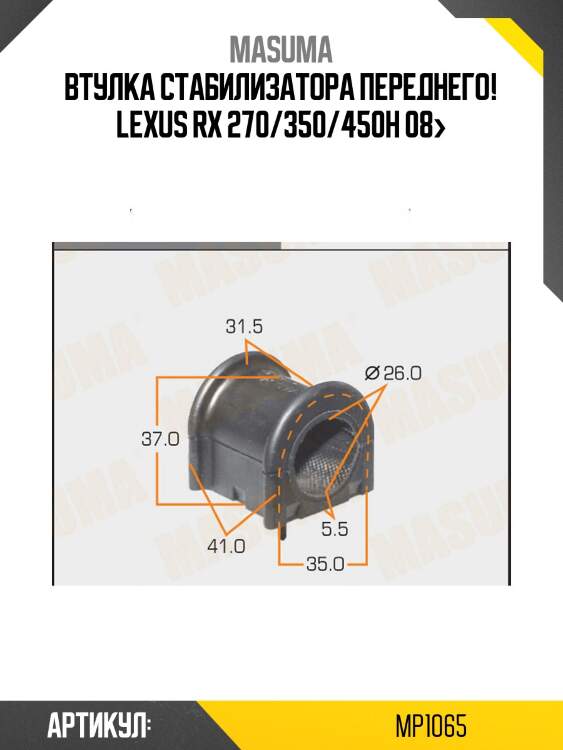 Втулка стабилизатора переднего, lexus rx 270/350/450h 08-