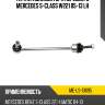 Тяга стабилизатора переднего mercedes s-class w221 05-13 lh moog me-ls-13695