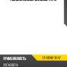 Пыльник универсальный 17x42 sat st-43345-17x42