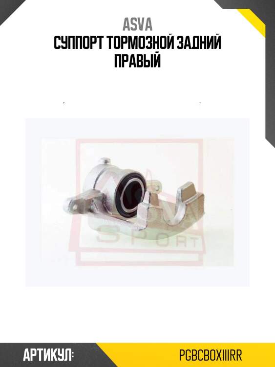 Суппорт тормозной задний правый