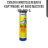 Смазка многоцелевая в картридже #1 abro masters mg-800-a