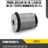 Сайлентблок toyota land cruiser prado j120,j150 02-20  hosu hss0129