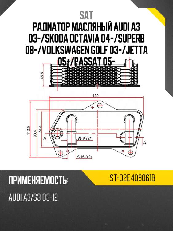 Радиатор масляный audi a3 03- sat st-02e409061b