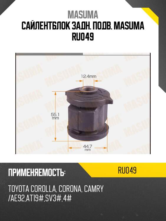 Сайлентблок продол. рычага зад. подвески, toyota corolla all 87-97