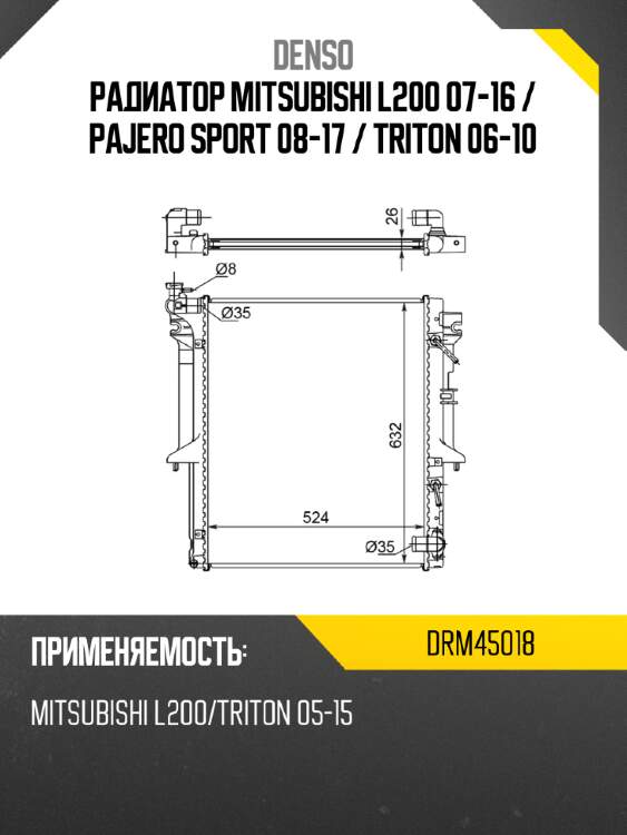 Радиатор mitsubishi l200 07-16  denso drm45018