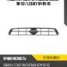 Решетка радиатора subaru legacy 98-03  sat st-sb16-093-0