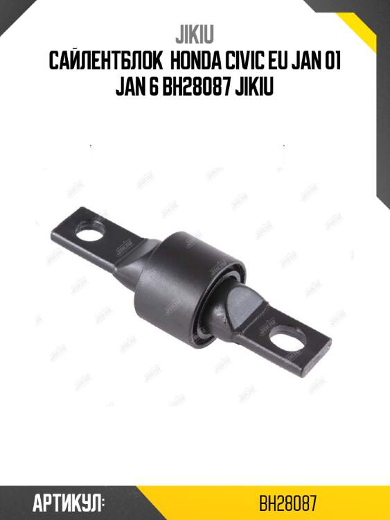 Сайлентблок  honda civic eu jan 01 jan 6 bh28087 jikiu