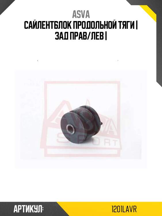 Сайлентблок продольной тяги | зад прав/лев |