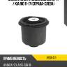 Сайлентблок Hyundai Solaris 10-17  HOSU HSS0413
