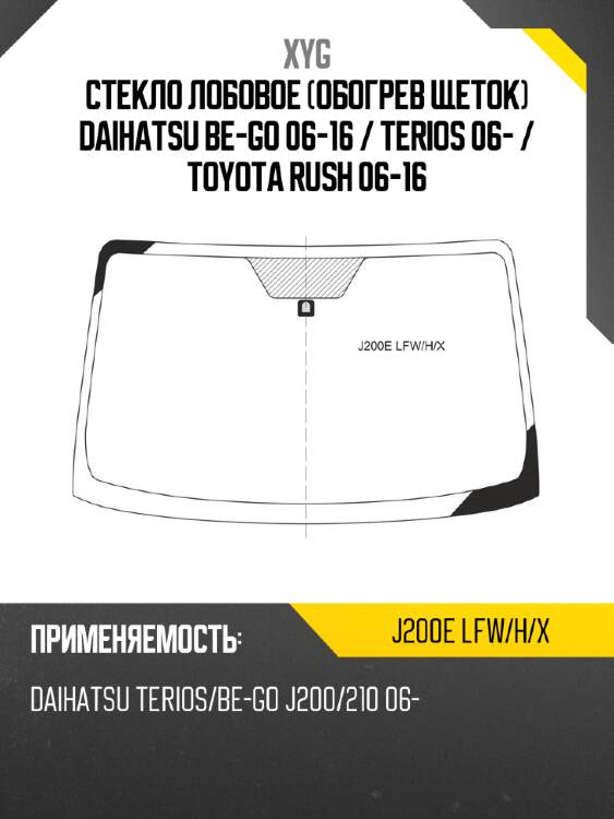 Стекло лобовое обогрев щеток daihatsu be-go 06-16  xyg j200e lfw/h/x