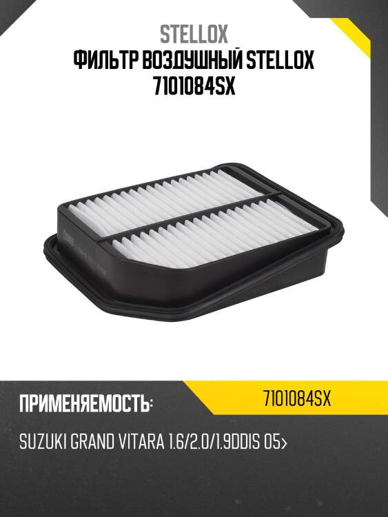 Фильтр воздушный, suzuki grand vitara 1.6/2.0/1.9ddis 05-