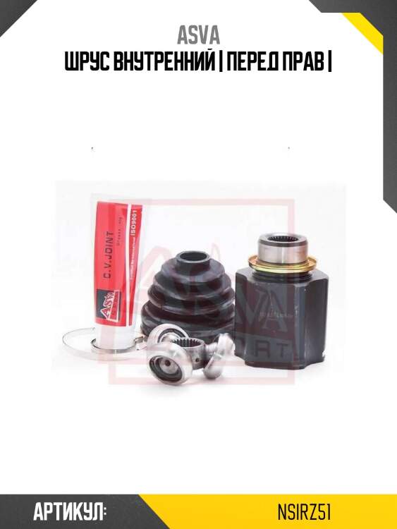 Шрус внутренний | перед прав |