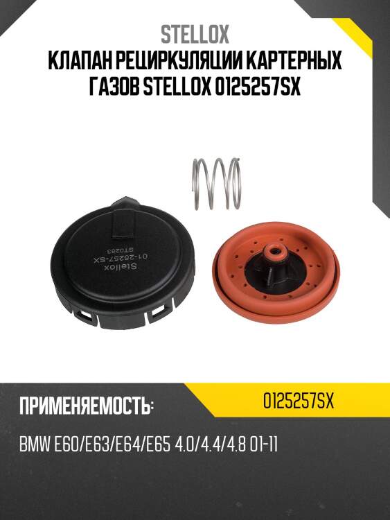 Клапан рециркуляции картерных газов, bmw e60/e63/e64/e65 4.0/4.4/4.8 01-11