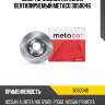 Диск тормозной передний вентилируемый metaco 3050046