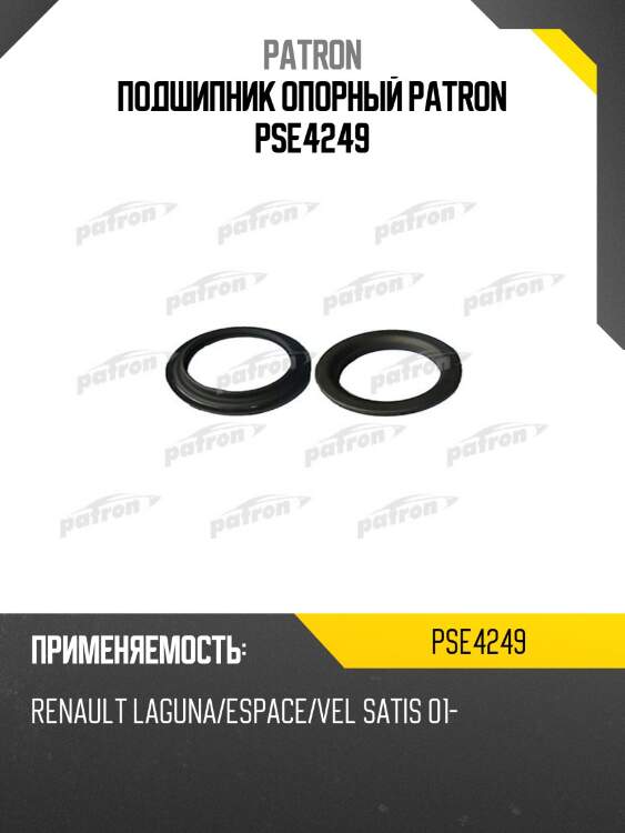 Подшипник опорный patron pse4249