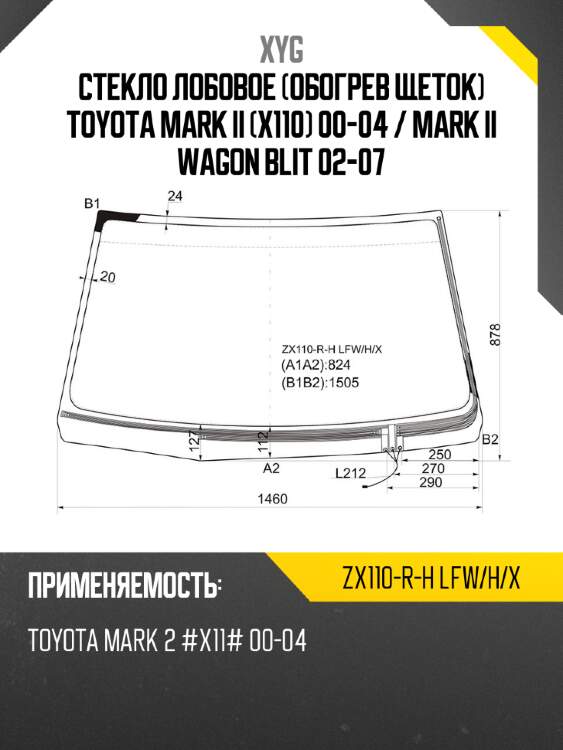 Стекло лобовое обогрев щеток toyota mark ii x110 00-04  xyg zx110-r-h lfw/h/x
