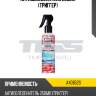 Антиобледенитель 250мл (триггер) avs a40852s
