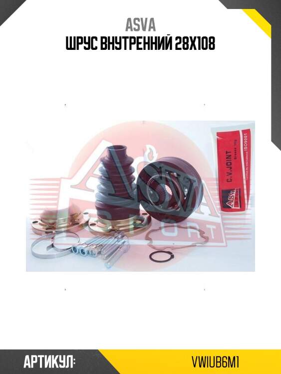 Шрус внутренний 28x108