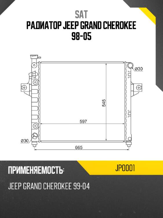 Радиатор jeep grand cherokee 98-05 sat jp0001