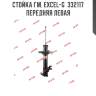 Стойка гм. excel-g  332117  передняя левая