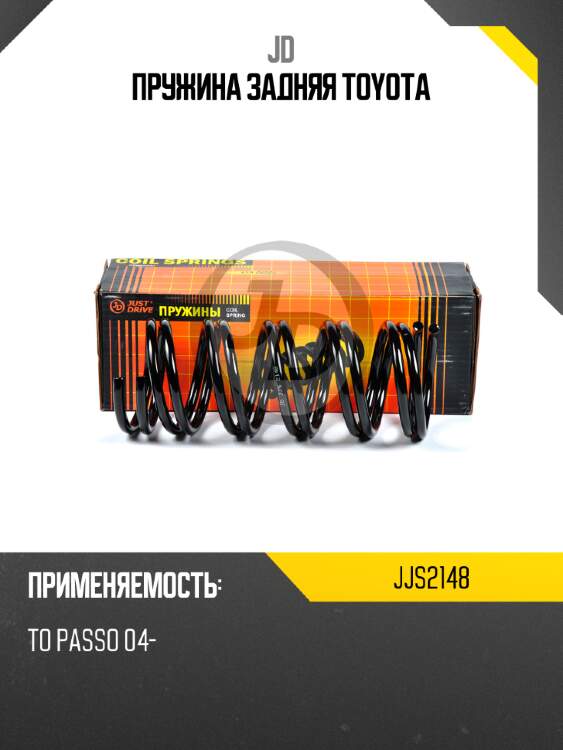 Пружина задняя toyota jd jjs2148