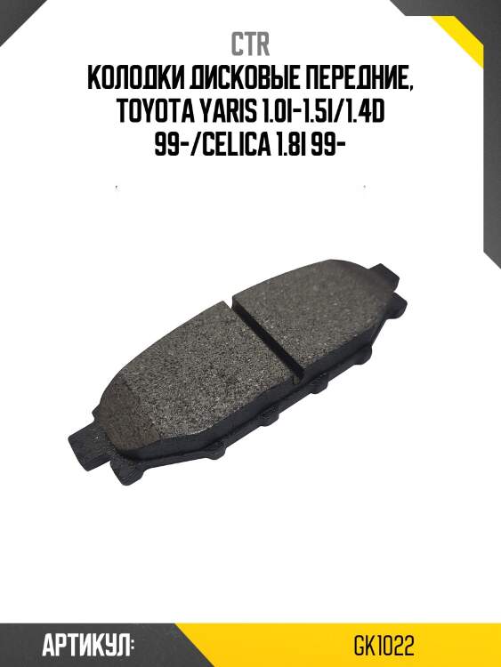/ ckt-8 колодки тормозные дисковые | перед | ctr gk1022