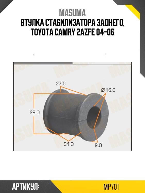 Втулка стабилизатора заднего, toyota camry 2azfe 04-06