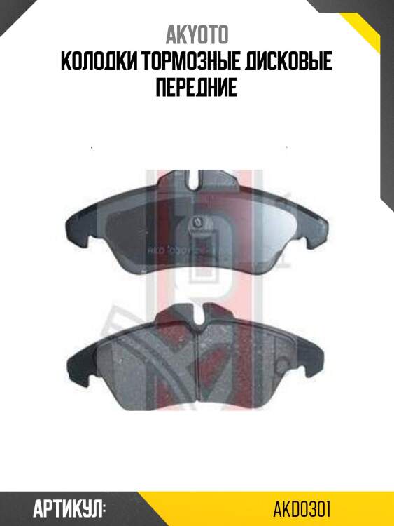 Колодки тормозные дисковые передние