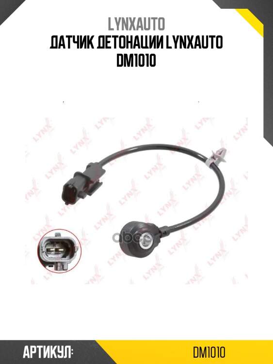 Датчик детонации lynxauto dm1010
