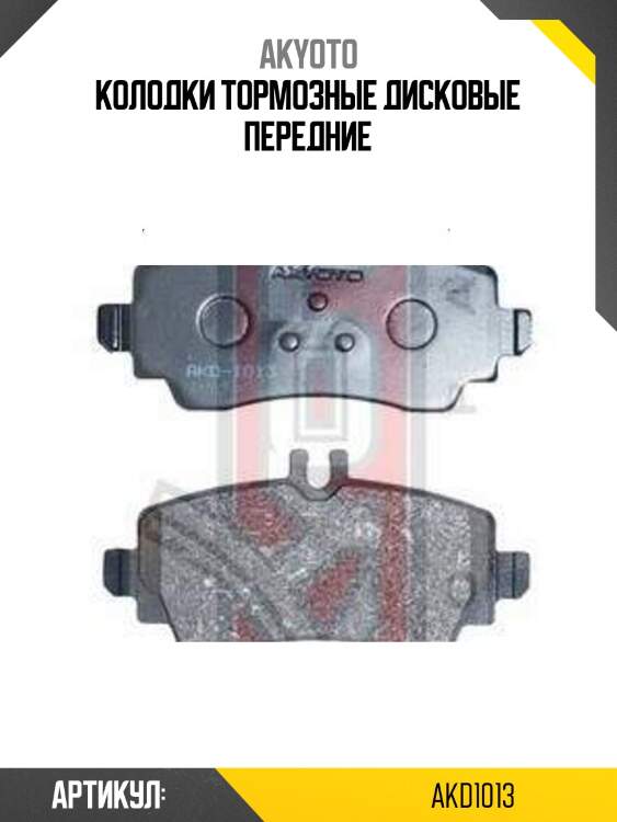 Колодки тормозные дисковые передние