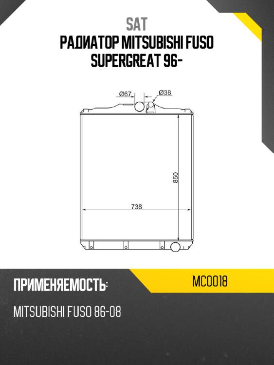Радиатор Mitsubishi Fuso Supergreat 96- SAT MC0018