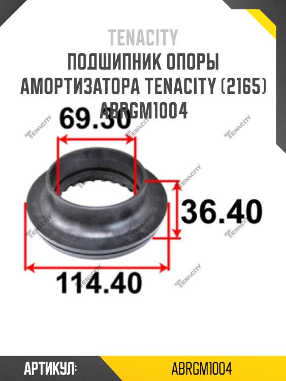 Подшипник опоры амортизатора tenacity (2165) abrgm1004