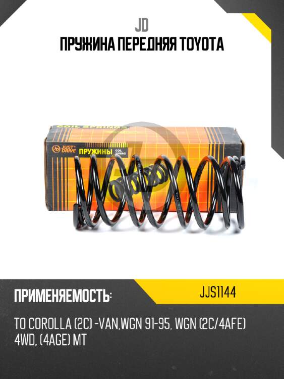 Пружина передняя toyota jd jjs1144
