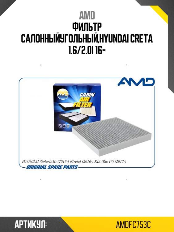 Фильтр салонныйугольный,hyundai creta 1.6/2.0i 16-