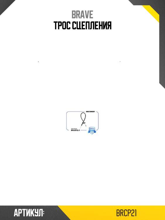 Трос сцепления