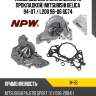 Насос водяного охлаждения с прокладкой mitsubishi delica 94-07  npw m-66