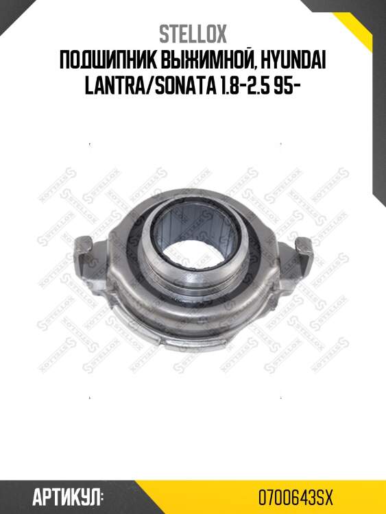 Подшипник выжимной, hyundai lantra/sonata 1.8-2.5 95-