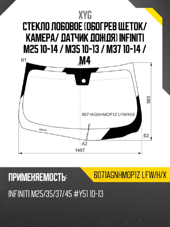 Стекло лобовое обогрев щеток xyg 6071agnhmop1z lfw/h/x